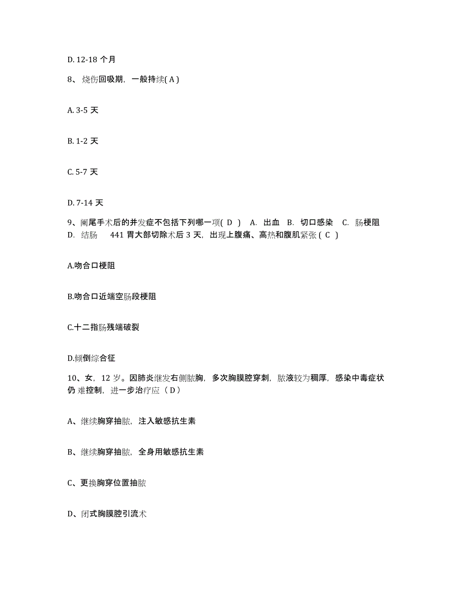 备考2025云南省祥云县人民医院护士招聘题库综合试卷A卷附答案_第3页