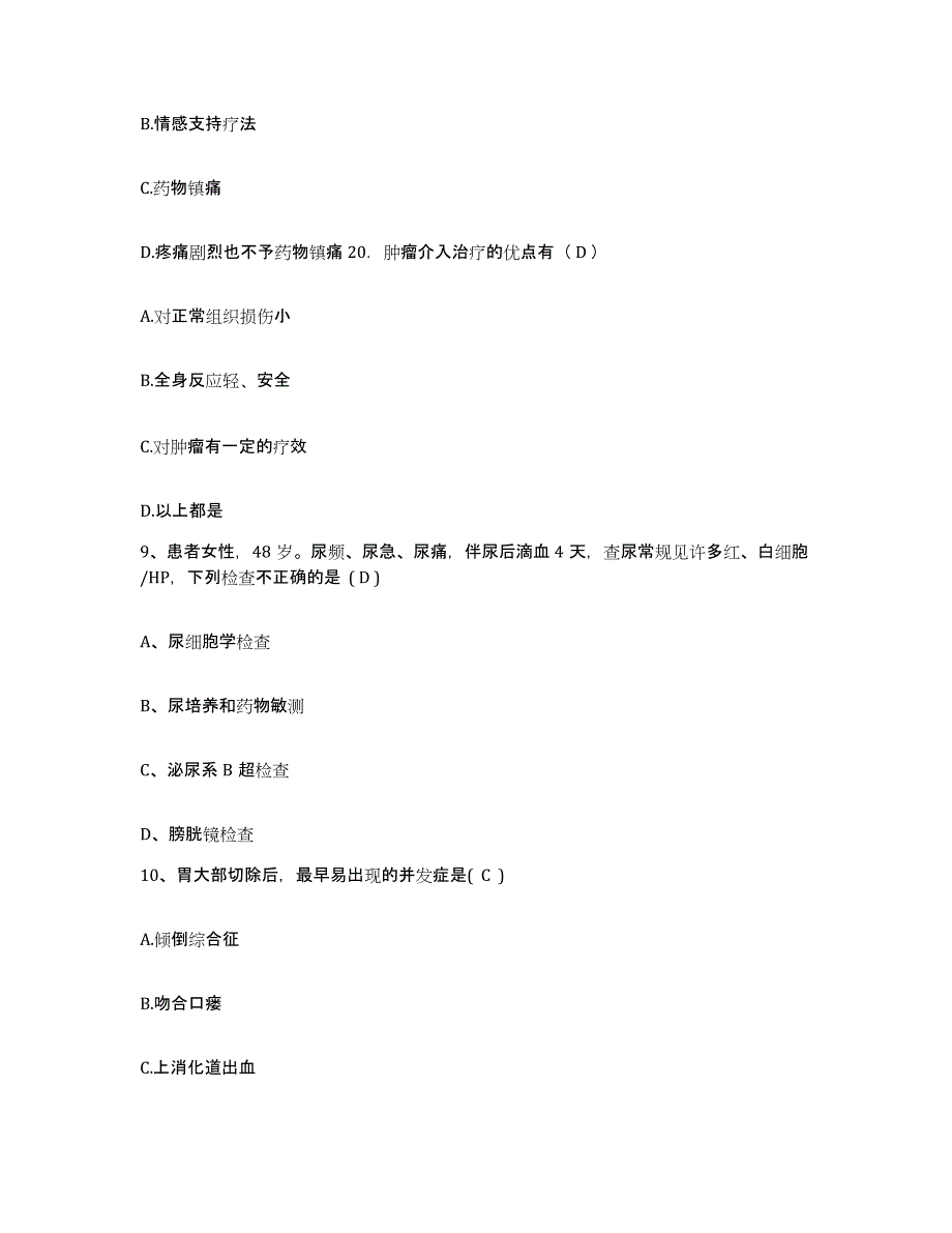 备考2025贵州省毕节市贵州市博爱医院护士招聘模考预测题库(夺冠系列)_第3页