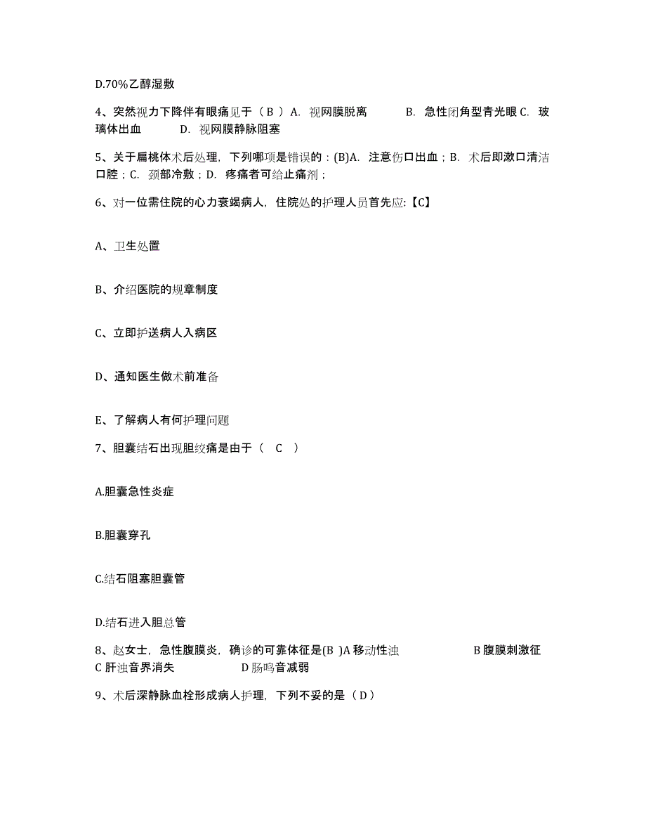 备考2025贵州省盘县特区人民医院护士招聘典型题汇编及答案_第2页