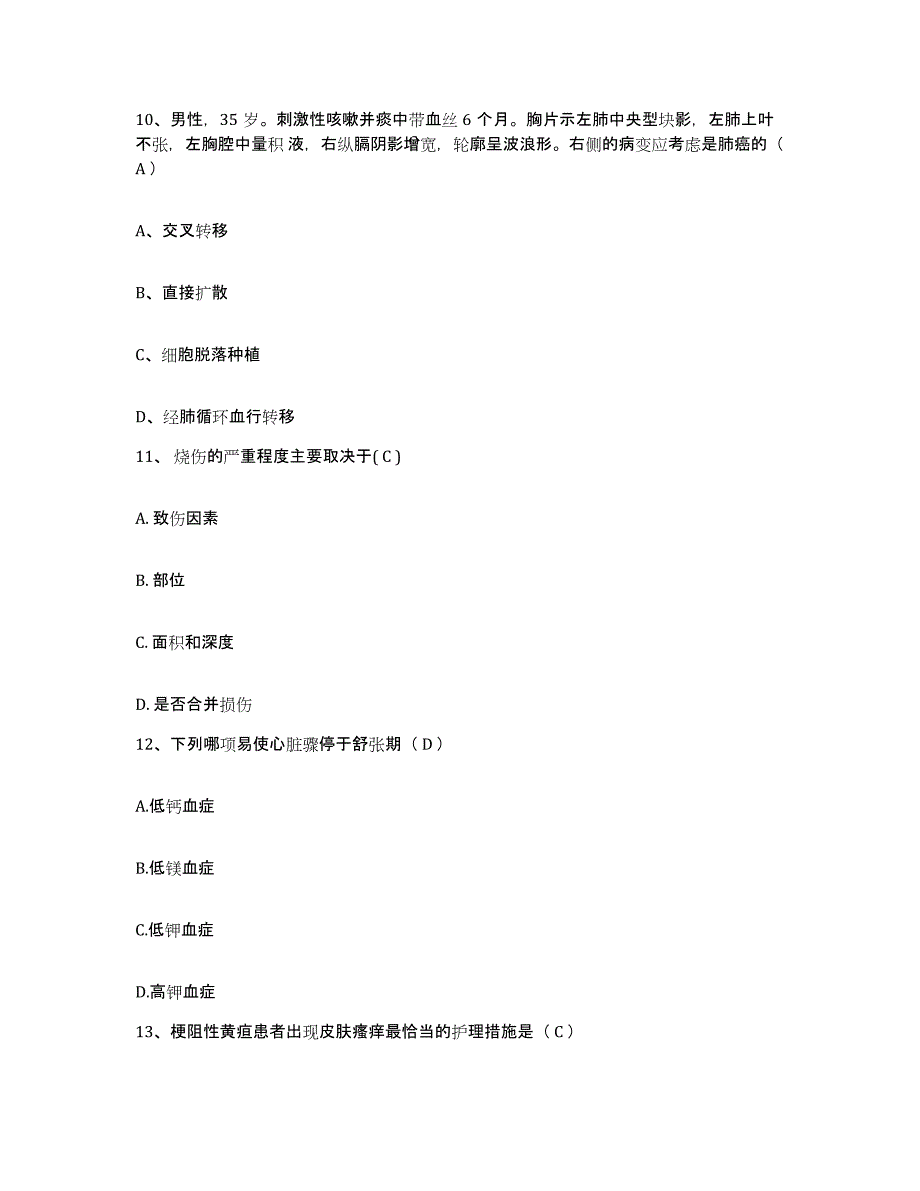 备考2025福建省永定县中医院护士招聘提升训练试卷A卷附答案_第3页