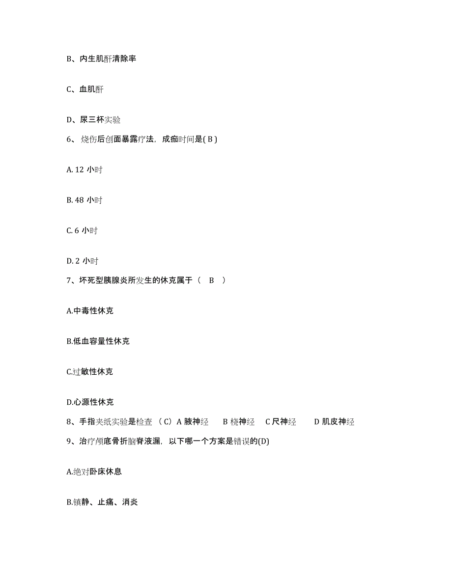 备考2025福建省龙岩市新罗区妇幼保健所护士招聘题库检测试卷A卷附答案_第3页