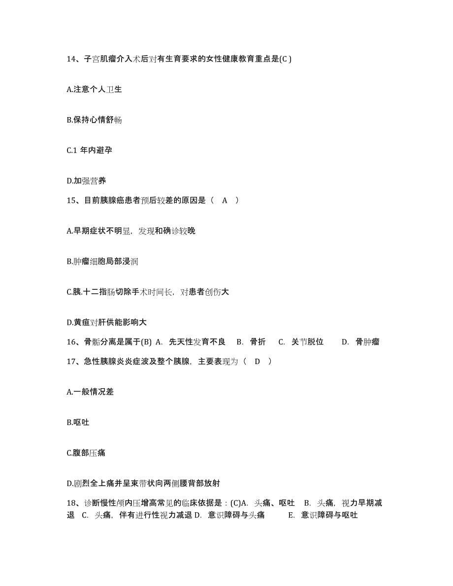 备考2025福建省龙岩市新罗区妇幼保健所护士招聘题库检测试卷A卷附答案_第5页