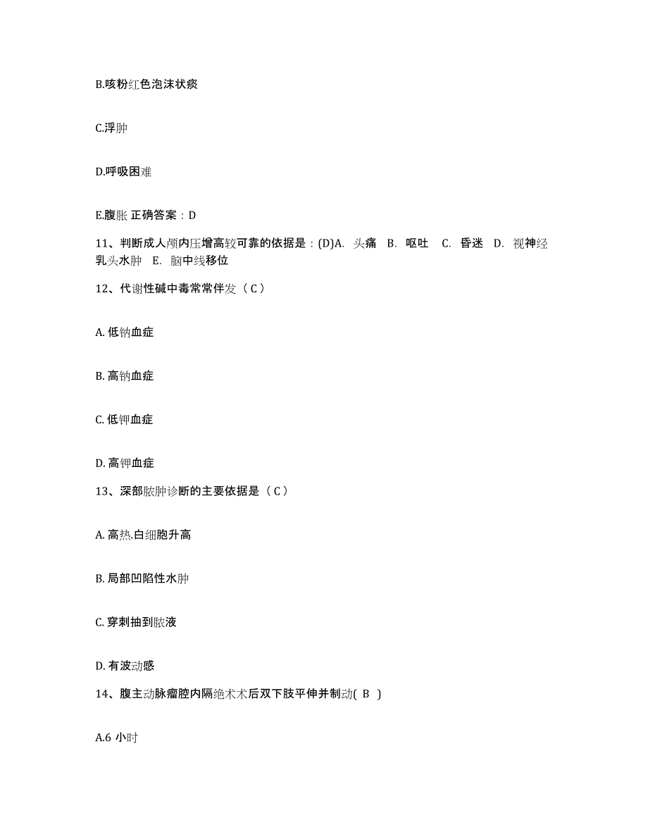 备考2025福建省福州市皮肤病防治院护士招聘自测模拟预测题库_第4页