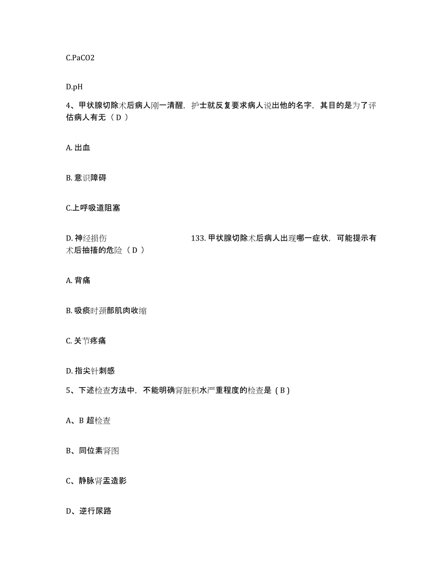 备考2025福建省莆田市肿瘤防治院护士招聘全真模拟考试试卷B卷含答案_第2页