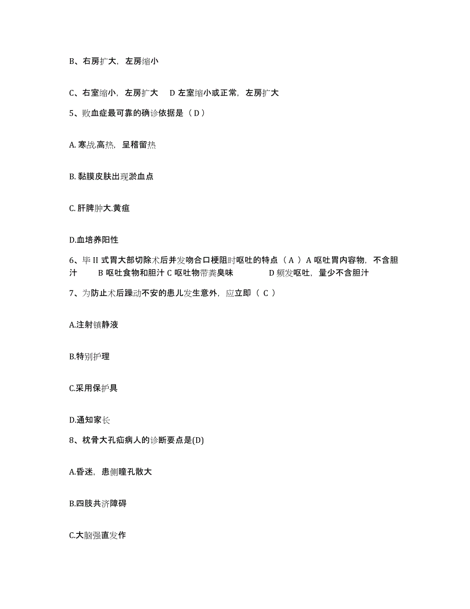 备考2025贵州省岑巩县人民医院护士招聘通关提分题库及完整答案_第2页