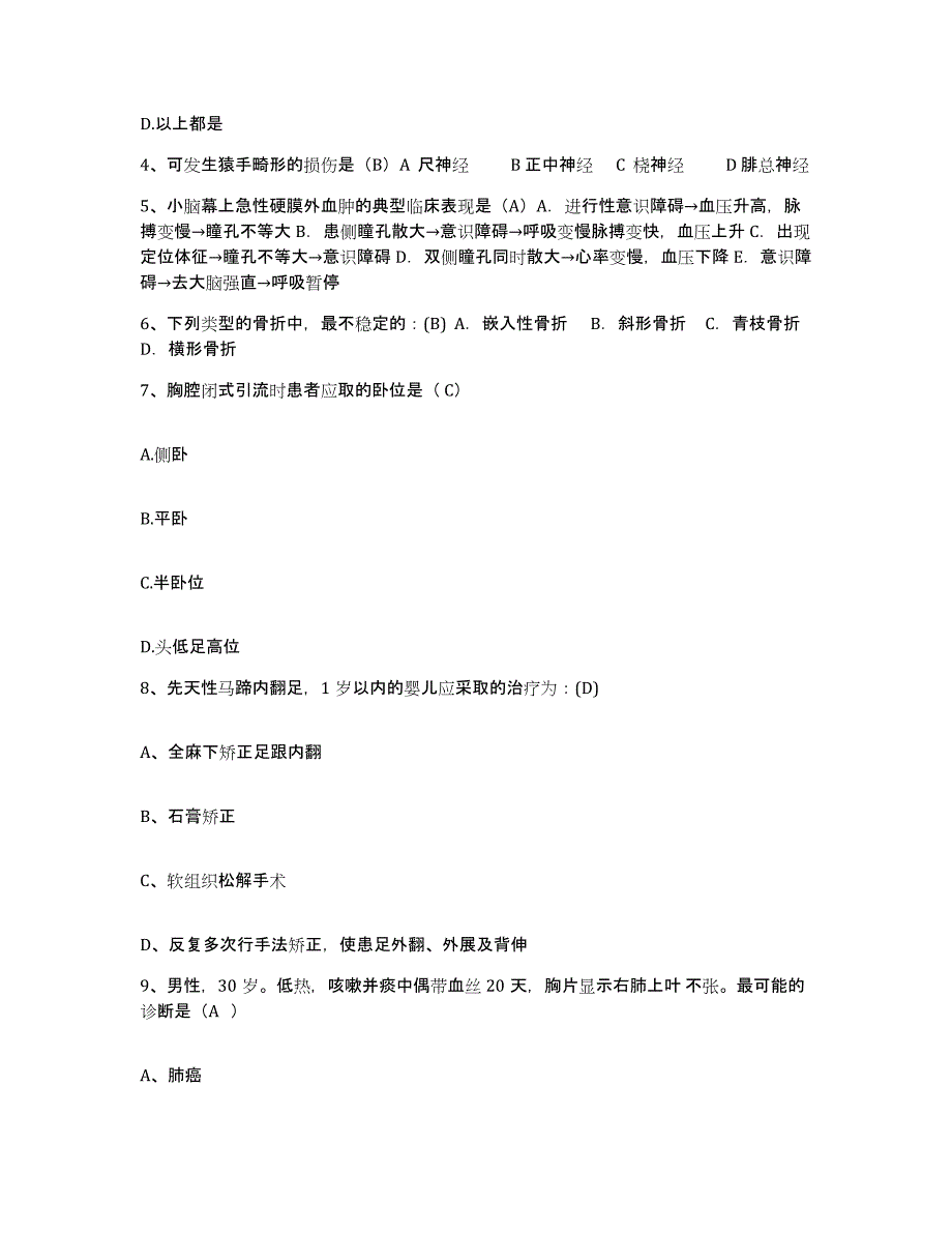 备考2025甘肃省西北铝加工厂职工医院护士招聘押题练习试题A卷含答案_第2页