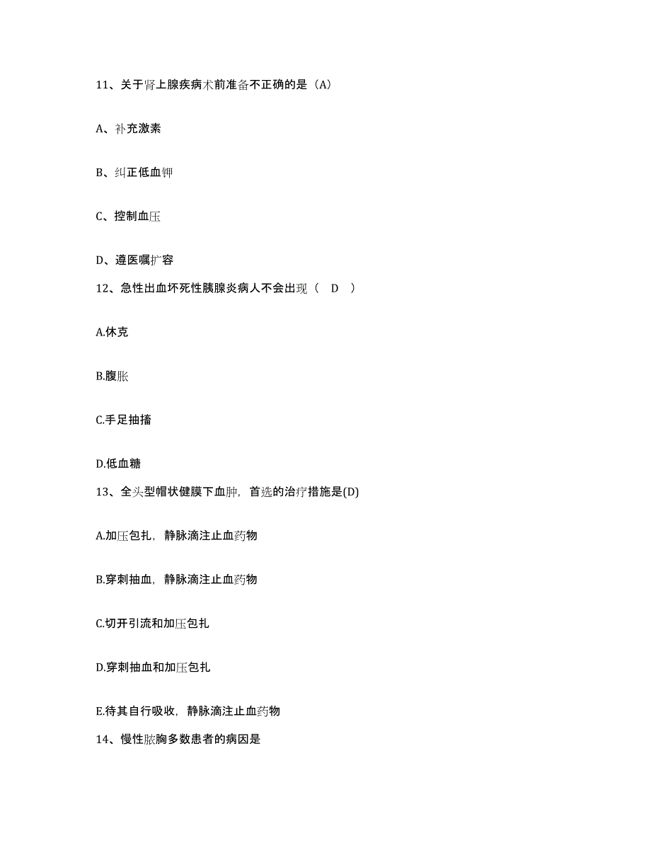 备考2025福建省明溪县医院护士招聘试题及答案_第4页