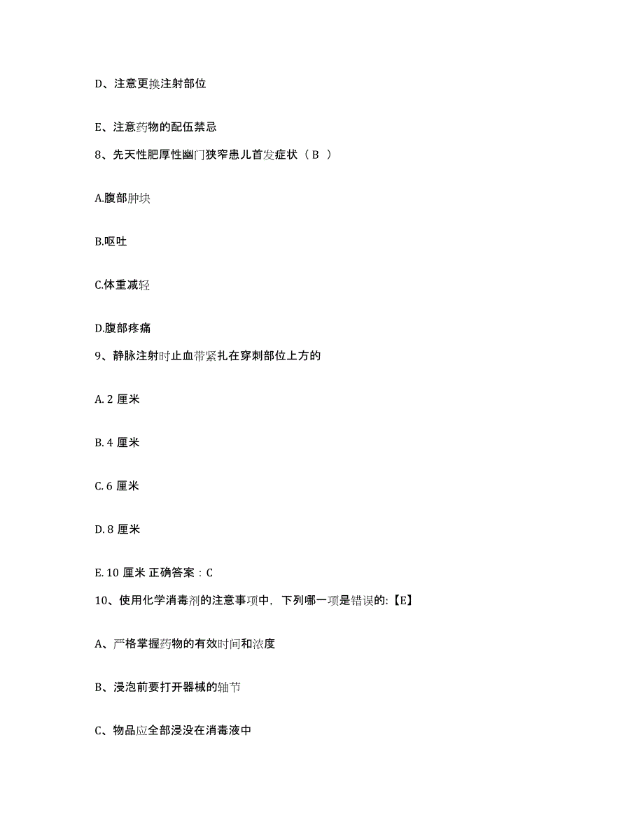 备考2025贵州省岑巩县人民医院护士招聘题库练习试卷B卷附答案_第3页