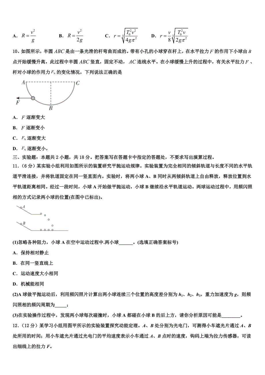 海南省临高县波莲中学2025届高三最后一卷物理试卷含解析_第4页