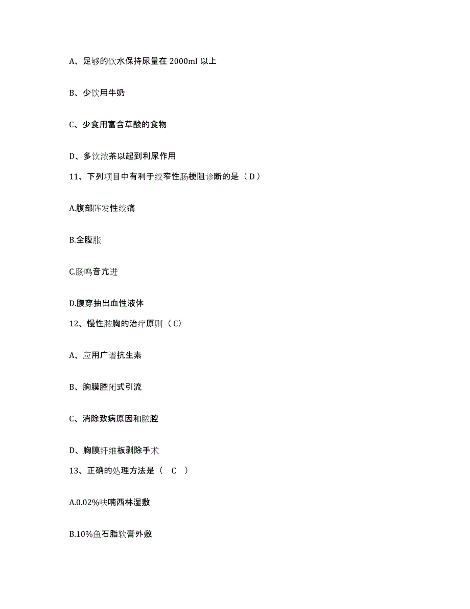 备考2025云南省瑞丽市民族医院瑞丽市妇幼保健院护士招聘全真模拟考试试卷B卷含答案_第3页