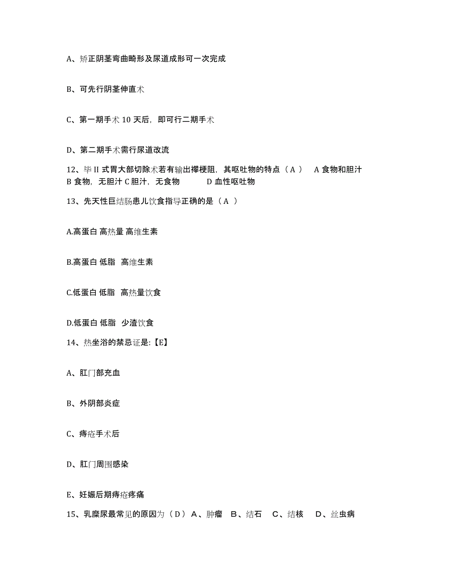 备考2025福建省长乐市第二医院护士招聘全真模拟考试试卷B卷含答案_第4页