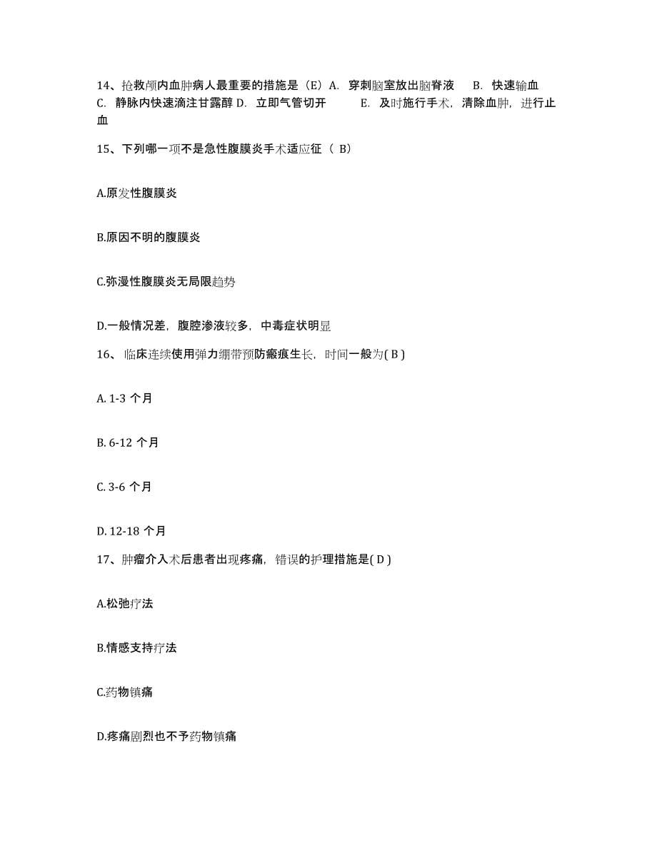 备考2025上海市浦东新区六里桥地段医院护士招聘典型题汇编及答案_第5页