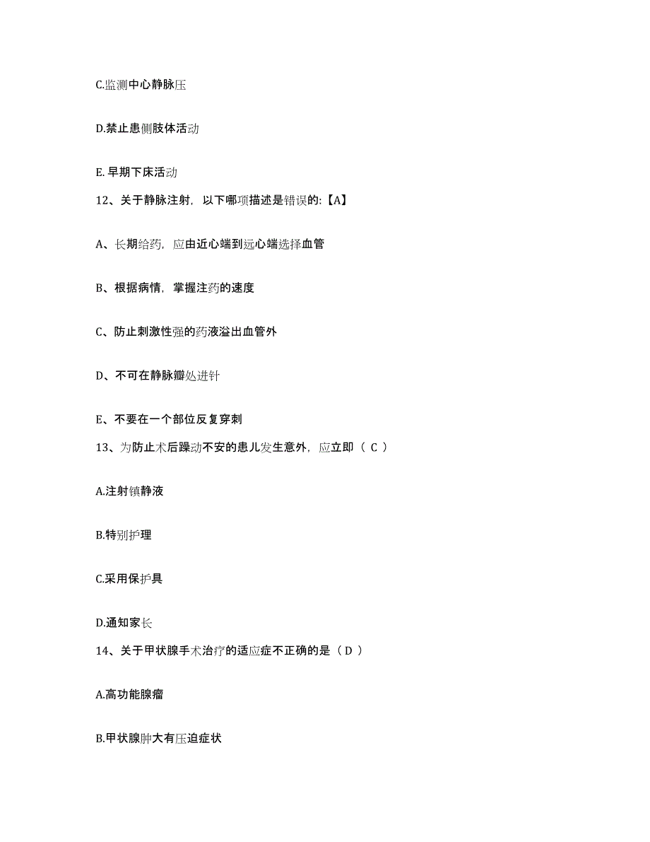 备考2025福建省级机关医院护士招聘典型题汇编及答案_第4页