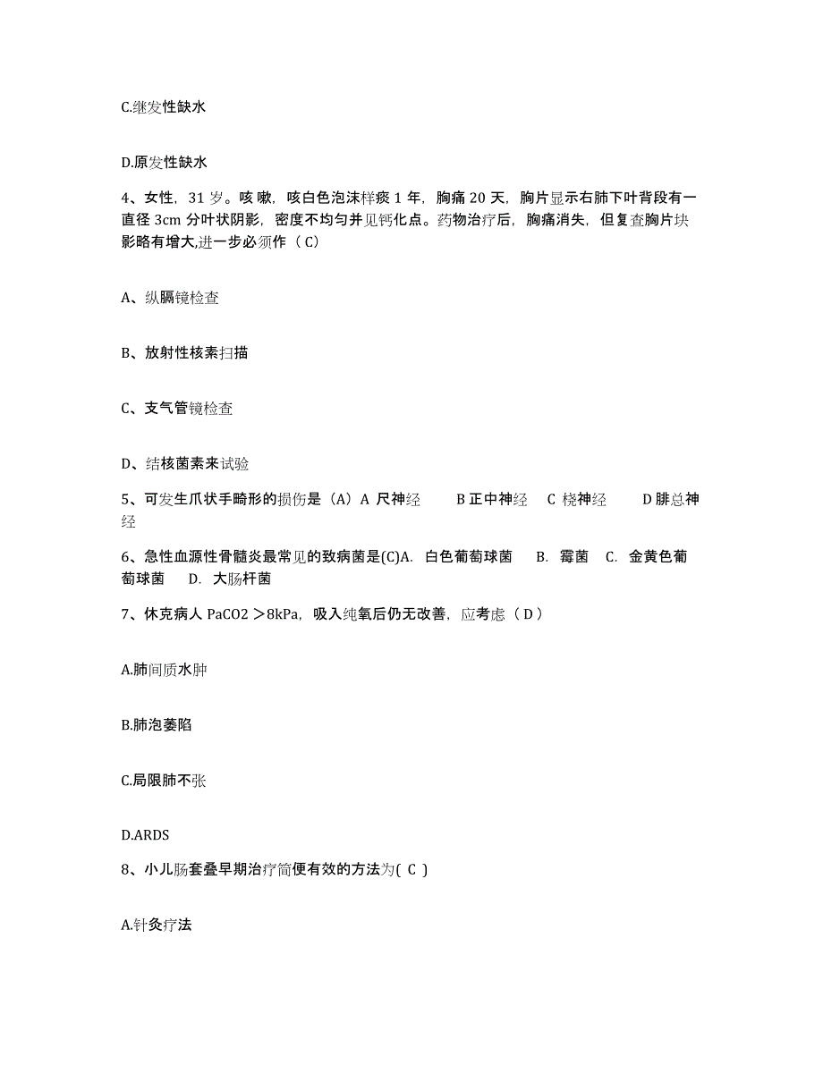 备考2025吉林省吉林市昌邑区医院护士招聘通关题库(附答案)_第2页