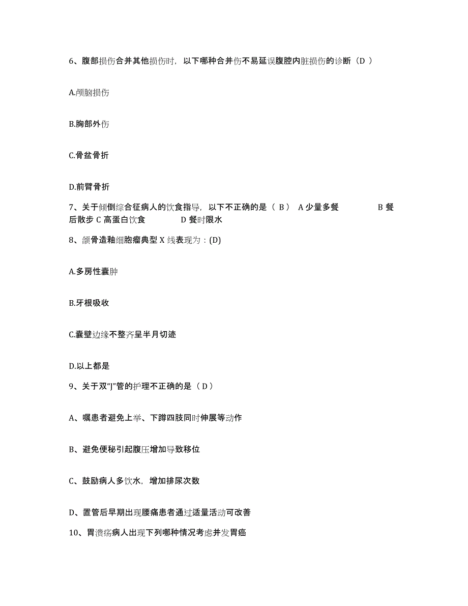 备考2025上海市南汇县精神卫生中心护士招聘题库检测试卷A卷附答案_第2页