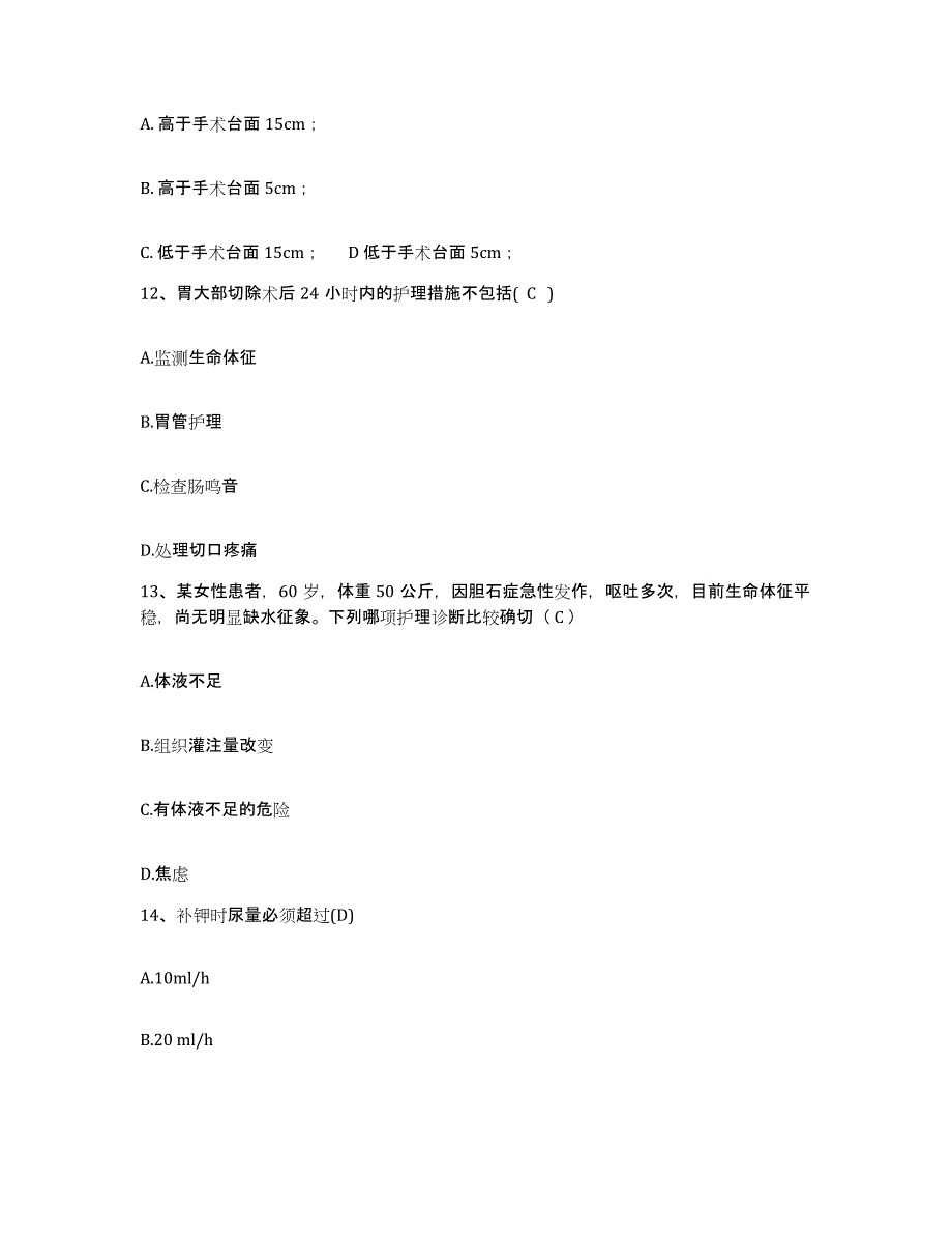 备考2025云南省澜沧县第二人民医院护士招聘自我检测试卷B卷附答案_第4页