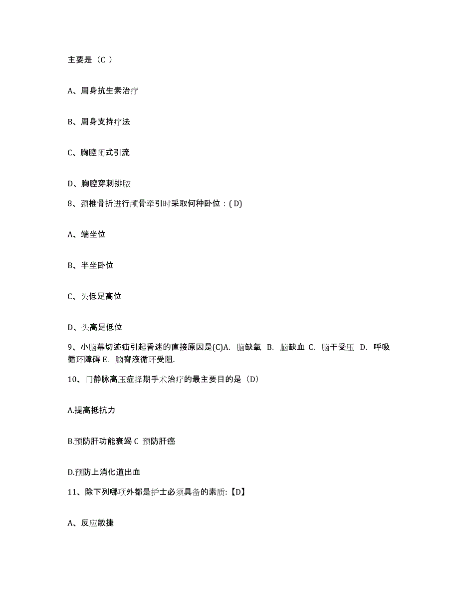 备考2025福建省永安市永安铁路医院护士招聘模考预测题库(夺冠系列)_第3页