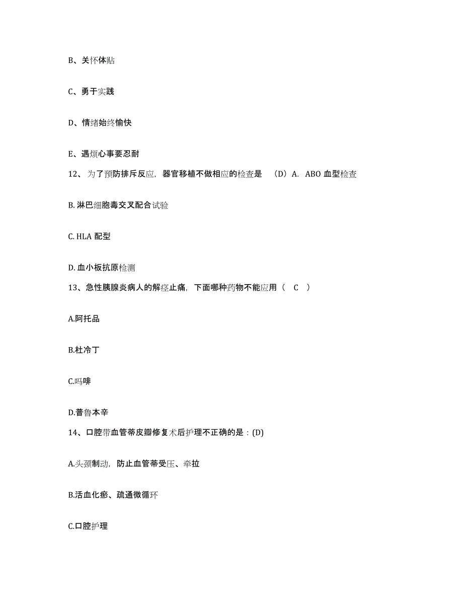 备考2025福建省永安市永安铁路医院护士招聘模考预测题库(夺冠系列)_第4页