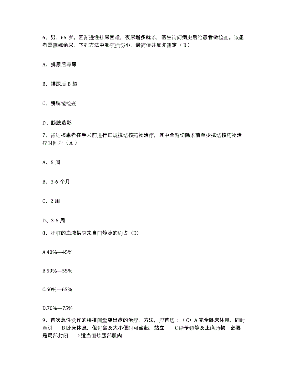 备考2025福建省浦城县城郊医院护士招聘强化训练试卷A卷附答案_第2页