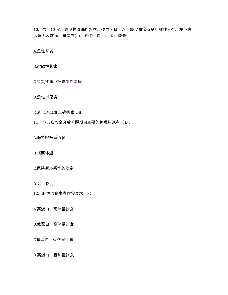 备考2025福建省浦城县城郊医院护士招聘强化训练试卷A卷附答案_第3页