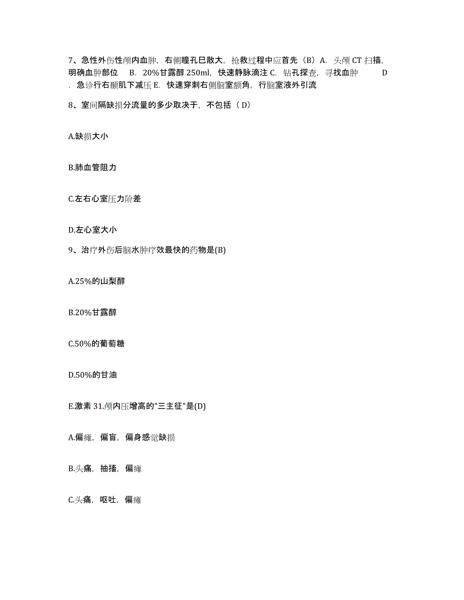 备考2025贵州省清镇市中医院护士招聘押题练习试题A卷含答案_第3页