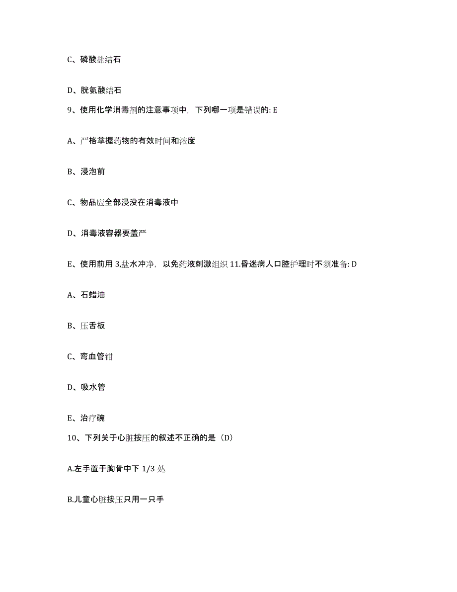 备考2025贵州省玉屏县人民医院护士招聘真题练习试卷B卷附答案_第3页