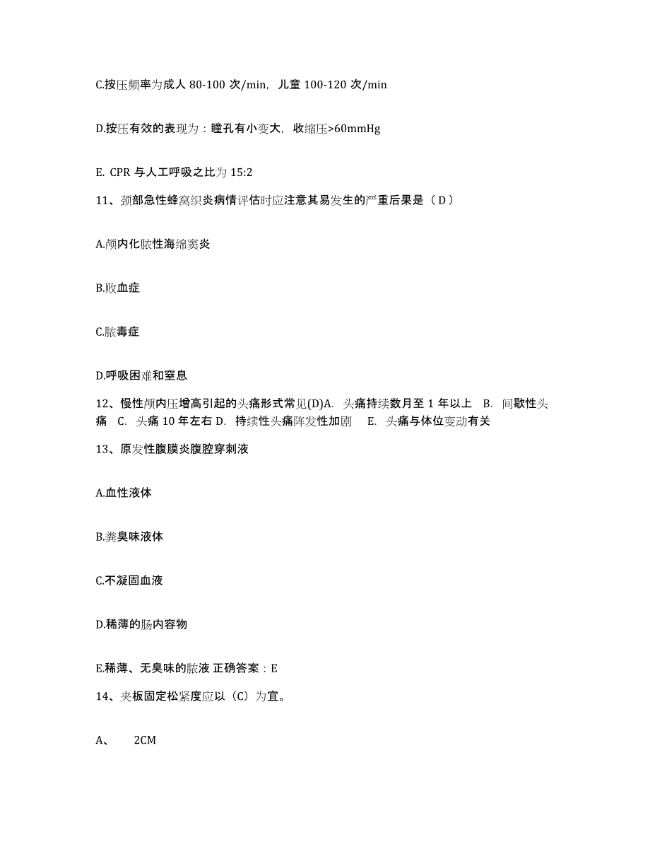 备考2025贵州省玉屏县人民医院护士招聘真题练习试卷B卷附答案_第4页