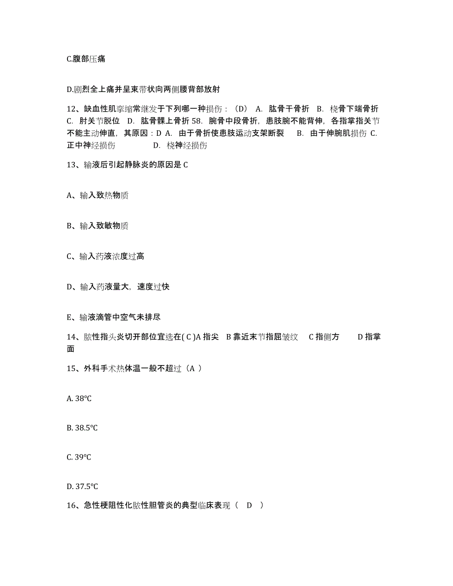 备考2025福建省罗源县中医院护士招聘综合练习试卷B卷附答案_第4页