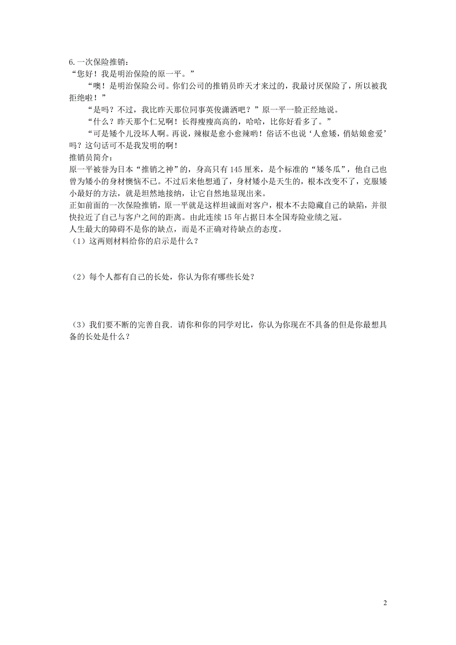 七年级政治上册第五课自我新期待中考�t望第4课时练习新人教版_第2页