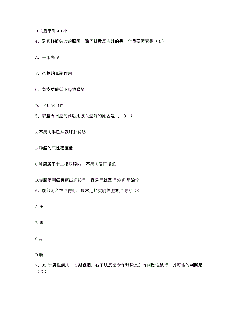 备考2025上海市静安区石门二路地段医院护士招聘测试卷(含答案)_第2页