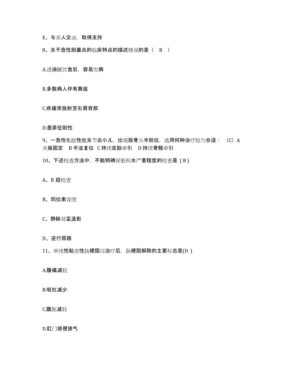 备考2025上海市虹口区欧阳地段医院护士招聘考前冲刺模拟试卷B卷含答案_第3页