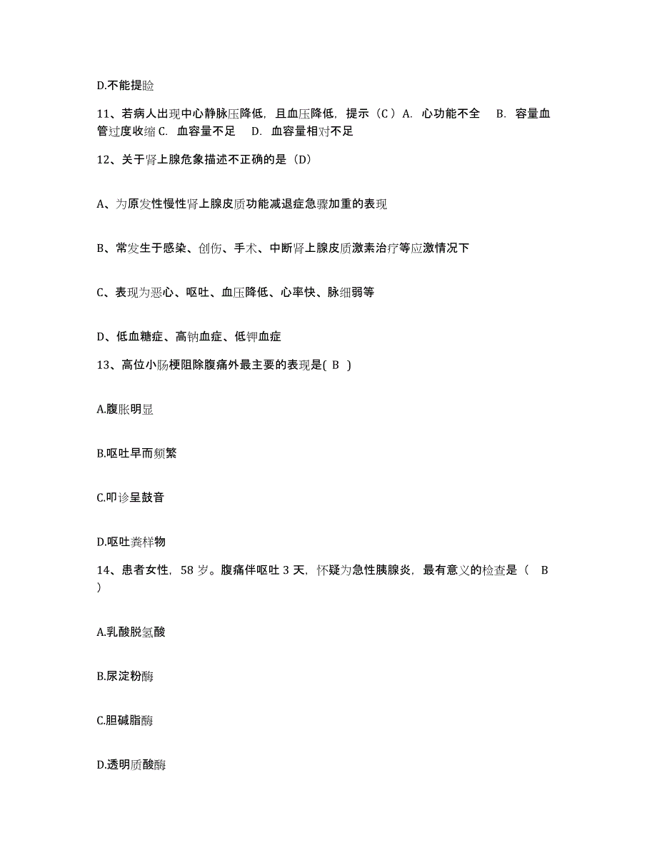 备考2025福建省福州市台江区中医院护士招聘通关考试题库带答案解析_第3页