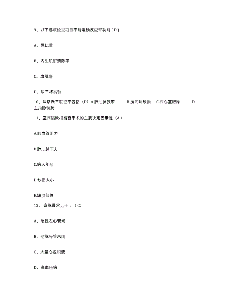 备考2025吉林省临江市大栗子铁矿职工医院护士招聘通关提分题库(考点梳理)_第4页