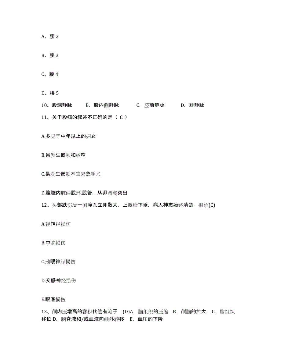 备考2025上海市黄浦区董家渡地段医院护士招聘题库及答案_第3页