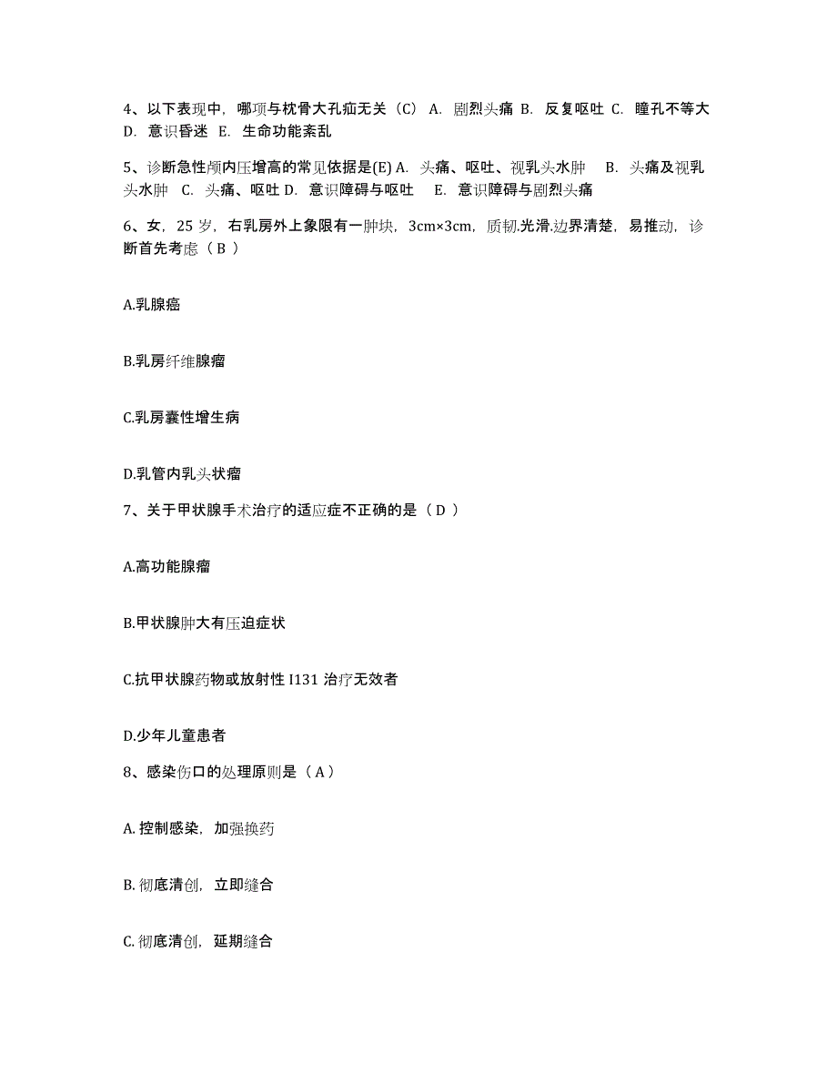 备考2025云南省剑川县人民医院护士招聘考试题库_第2页