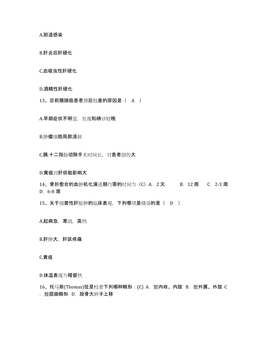 备考2025云南省剑川县人民医院护士招聘考试题库_第4页