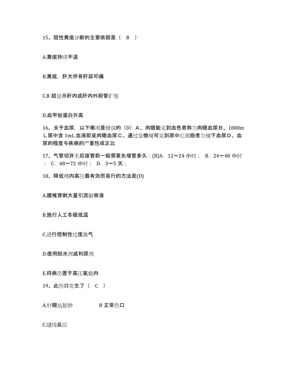 备考2025贵州省赫章县人民医院护士招聘能力提升试卷B卷附答案_第5页