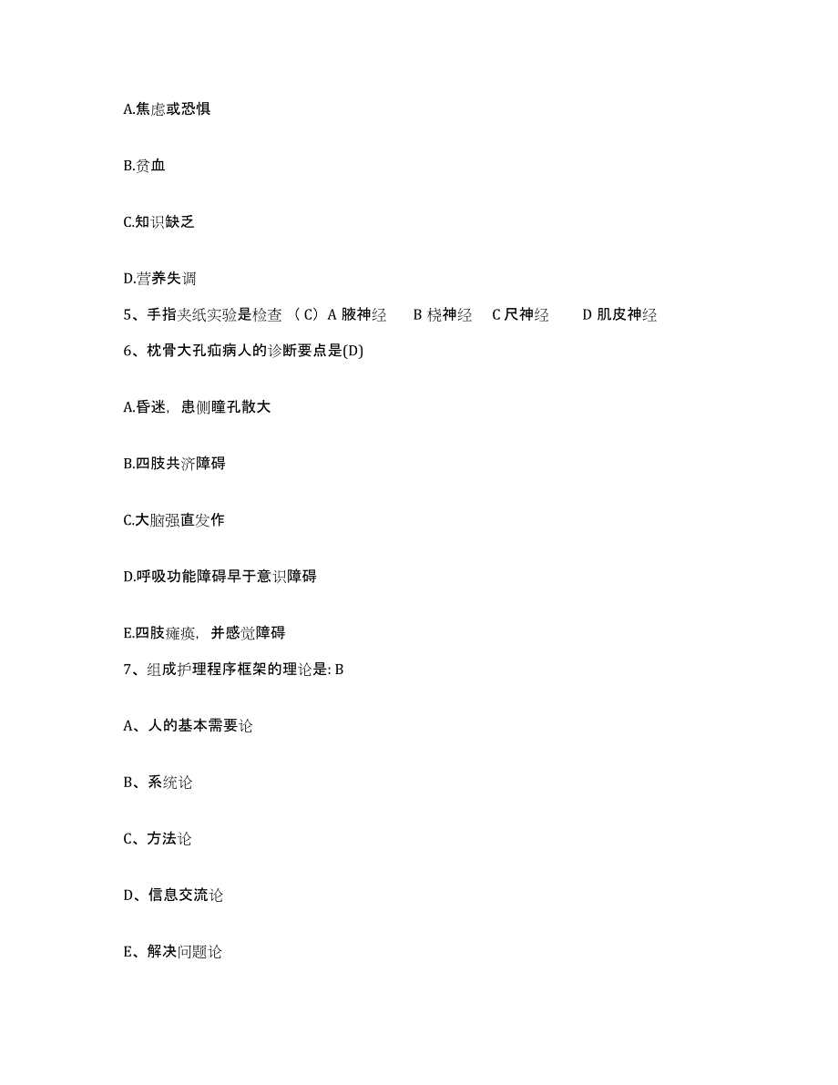 备考2025福建省仙游县中医院护士招聘模拟题库及答案_第2页