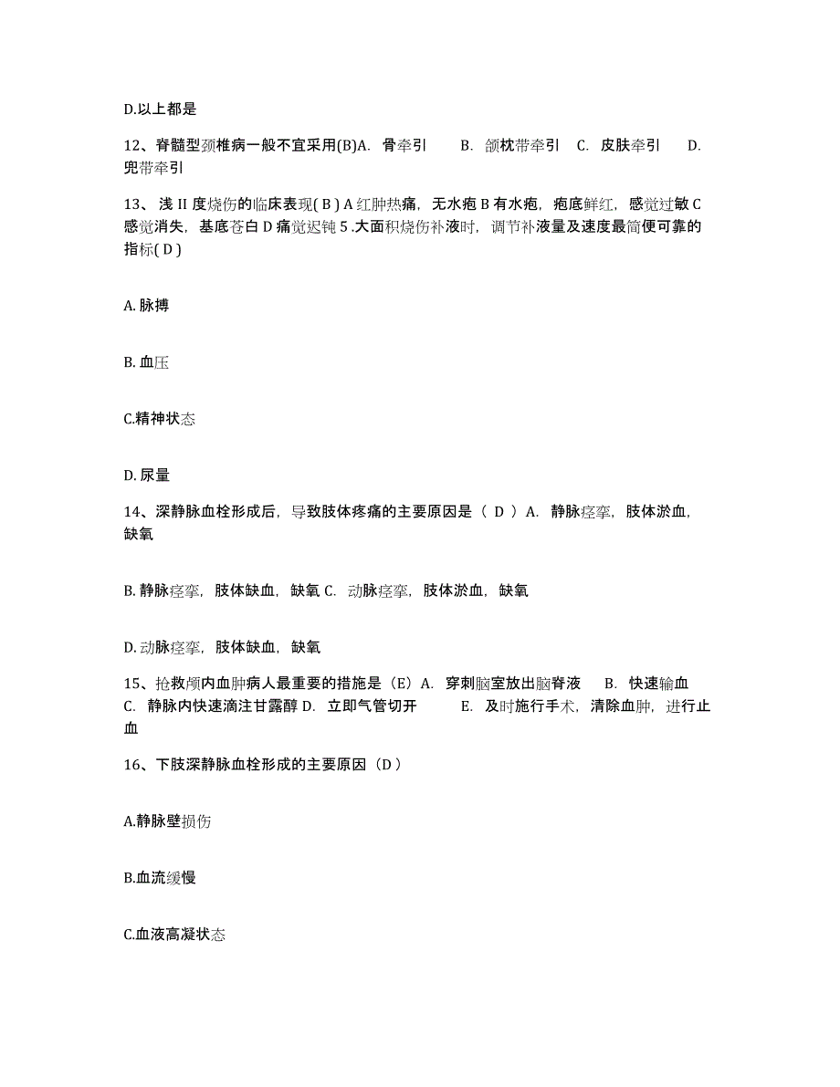 备考2025云南省维西县人民医院护士招聘题库及答案_第4页