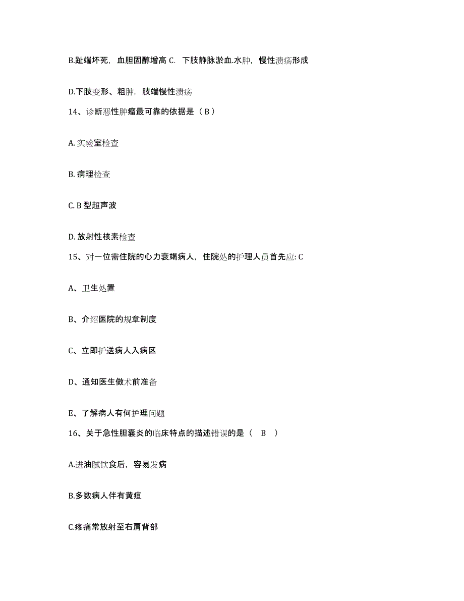 备考2025云南省德宏州潞西市遮放农场职工医院护士招聘考前冲刺试卷A卷含答案_第4页