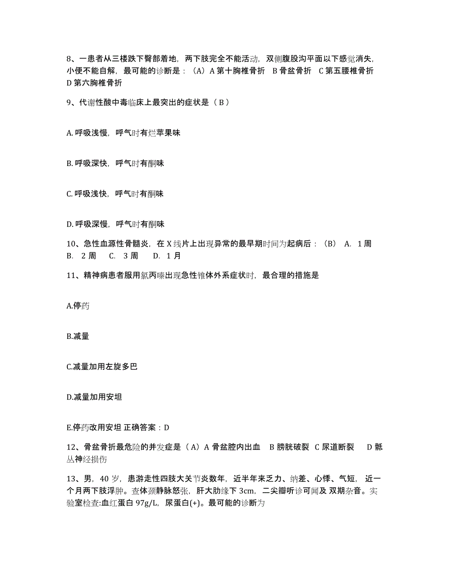 备考2025云南省弥渡县人民医院护士招聘自我检测试卷A卷附答案_第3页