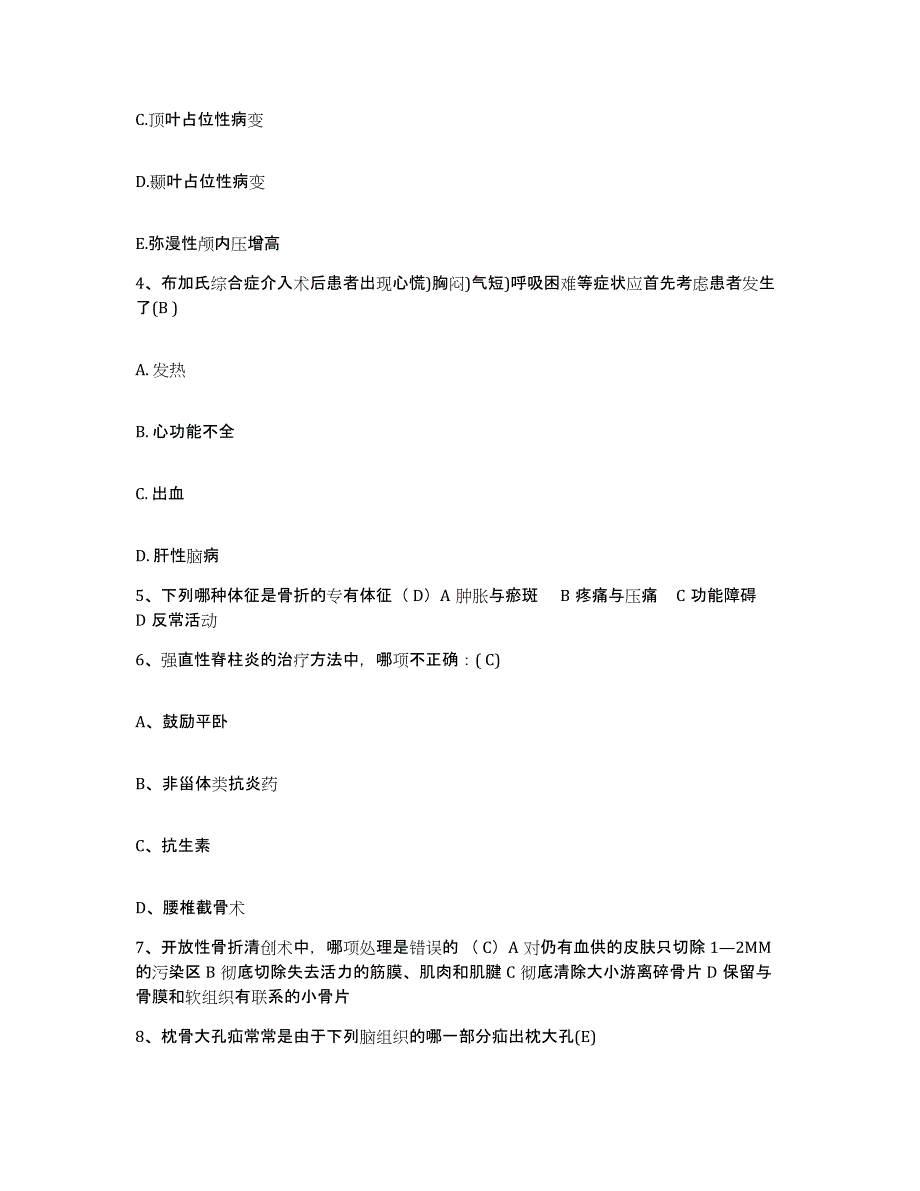 备考2025云南省田坝煤矿职工医院护士招聘提升训练试卷B卷附答案_第2页