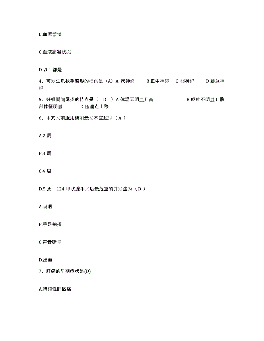 备考2025福建省厦门市杏林区康复医疗中心护士招聘高分通关题型题库附解析答案_第2页