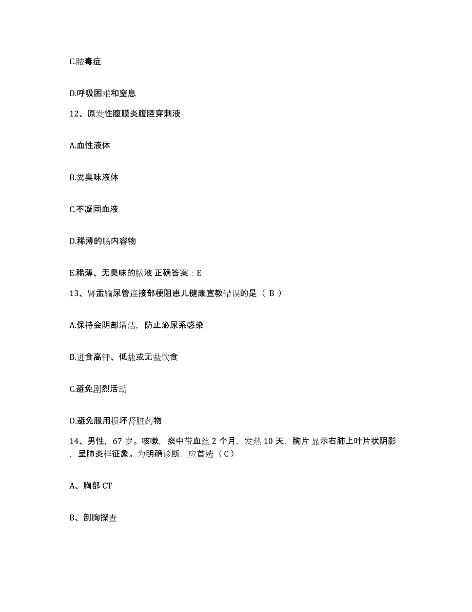 备考2025福建省长乐市金峰中心卫生院护士招聘通关题库(附带答案)_第4页