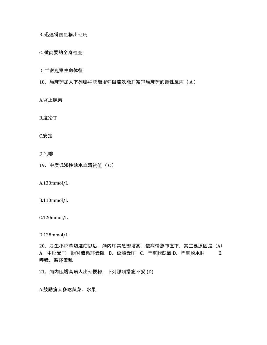 备考2025吉林省和龙市康复医院护士招聘真题练习试卷B卷附答案_第5页