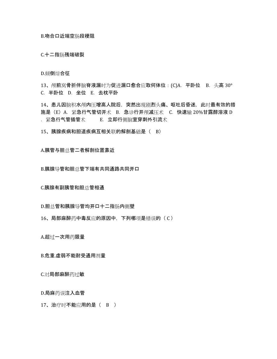 备考2025吉林省九台市商业职工医院护士招聘题库附答案（基础题）_第4页