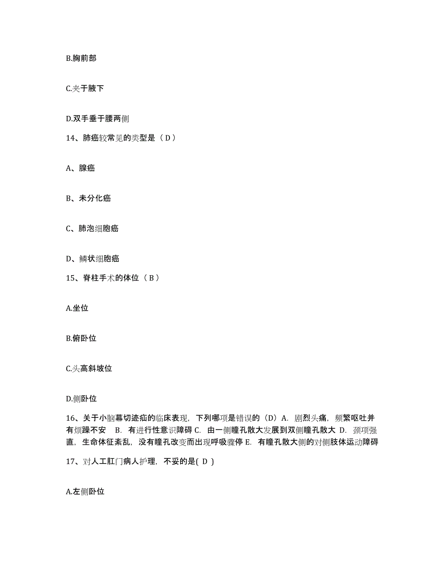 备考2025福建省晋江市医院护士招聘强化训练试卷A卷附答案_第4页