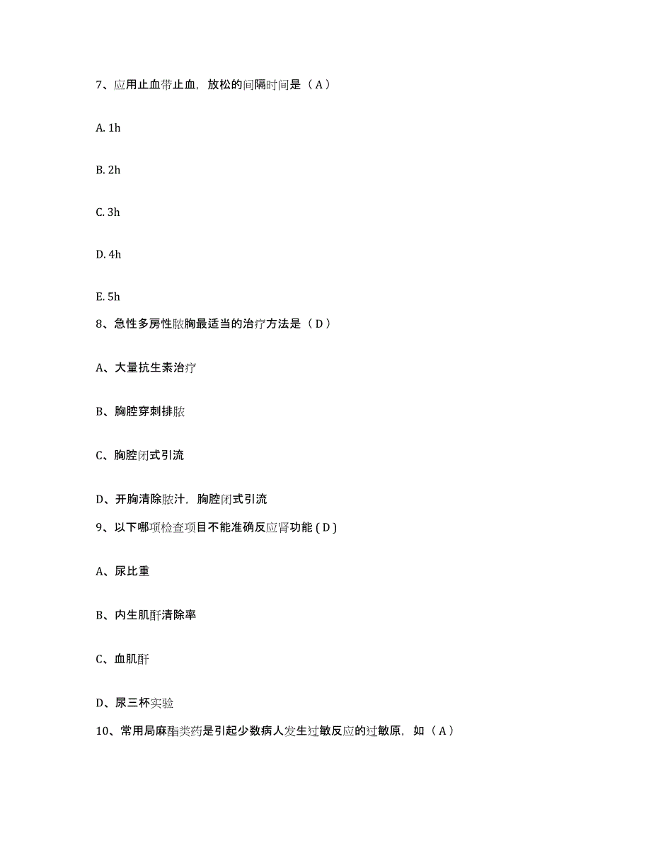 备考2025贵州省德江县人民医院护士招聘自测提分题库加答案_第3页