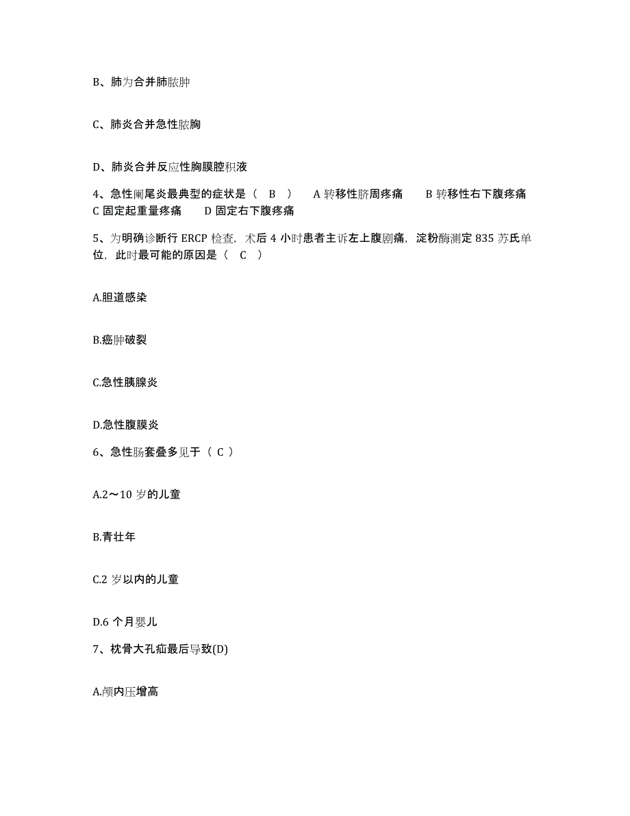 备考2025上海市长宁区天山中医院护士招聘强化训练试卷B卷附答案_第2页