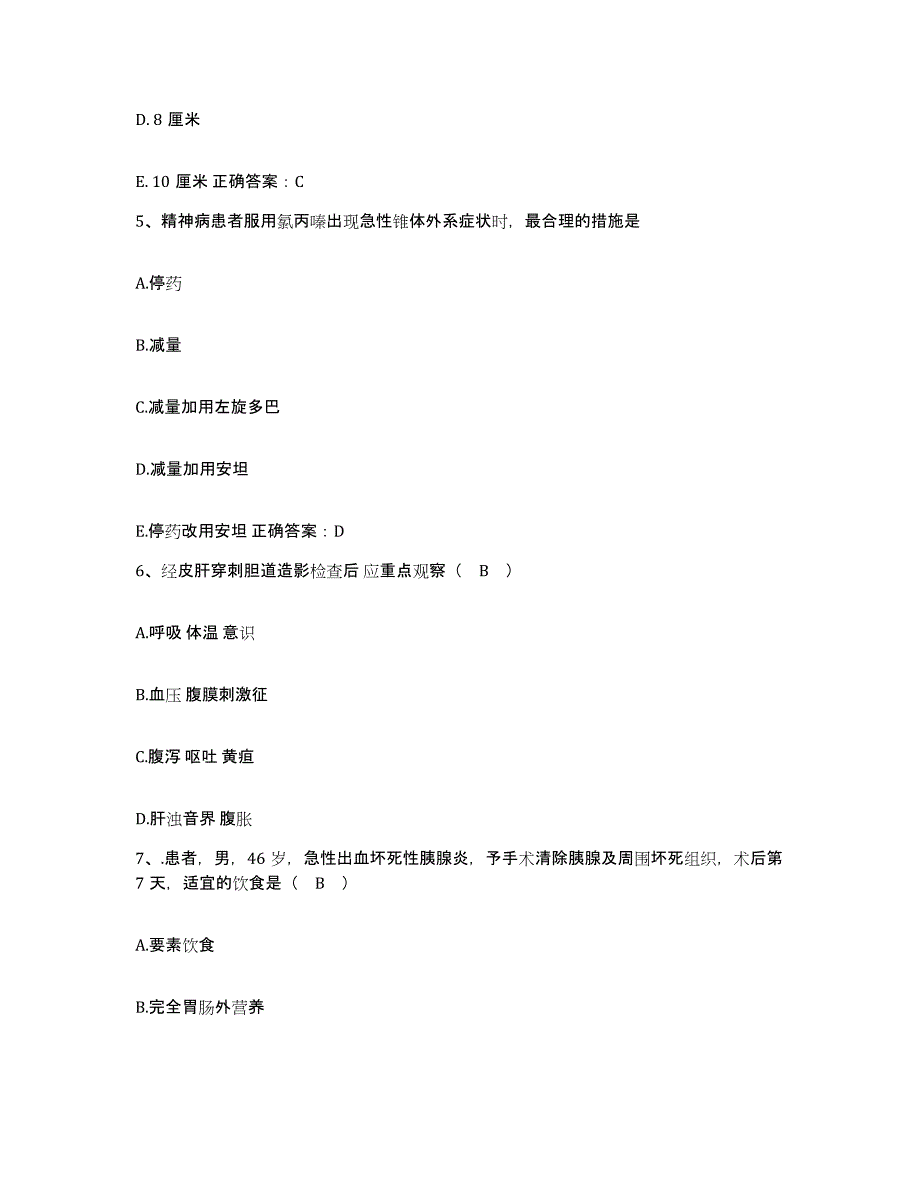 备考2025吉林省四平市铁东区妇幼保健站护士招聘考前冲刺模拟试卷A卷含答案_第2页